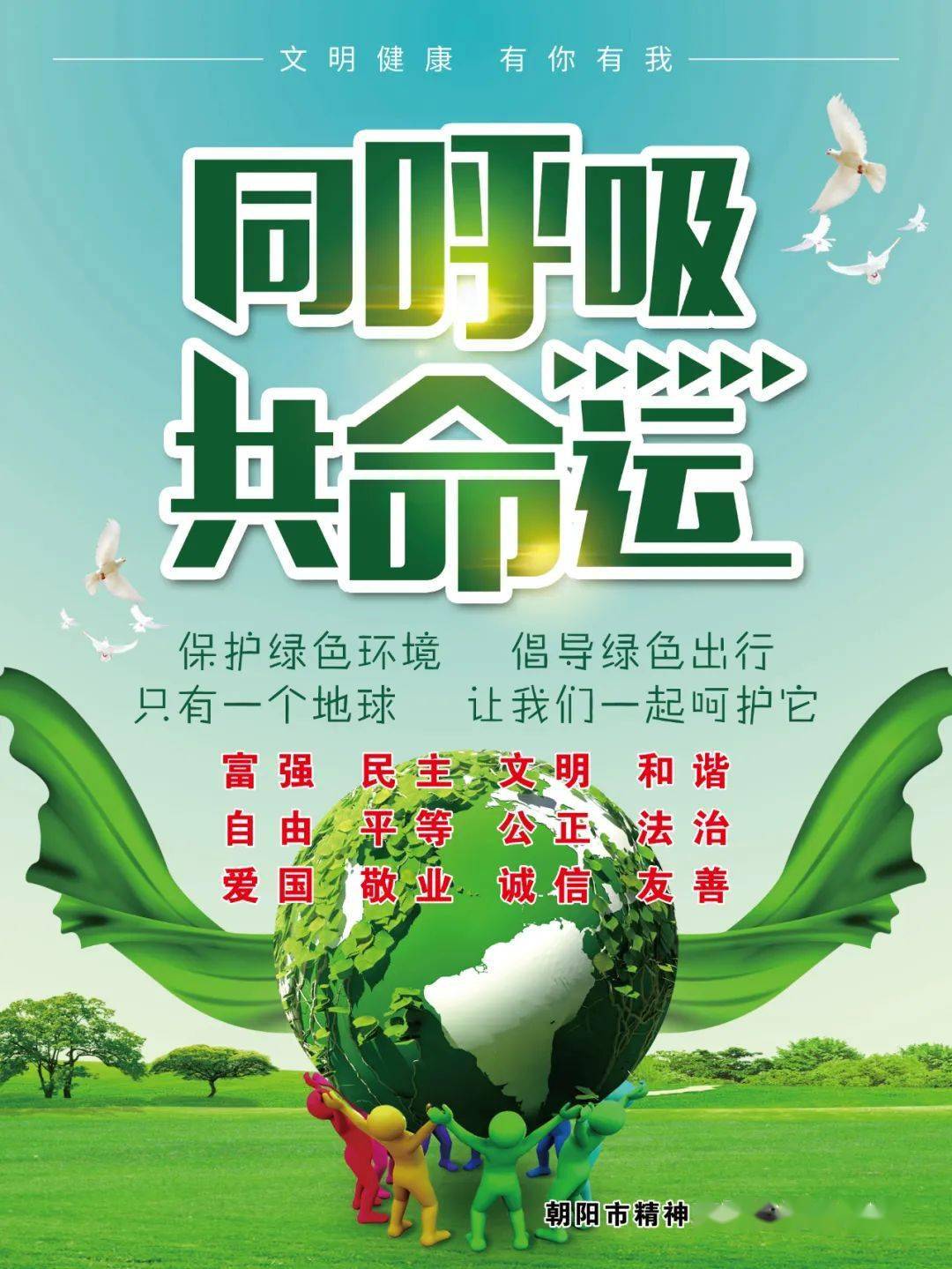 绿色长跑：环保与健康的结合